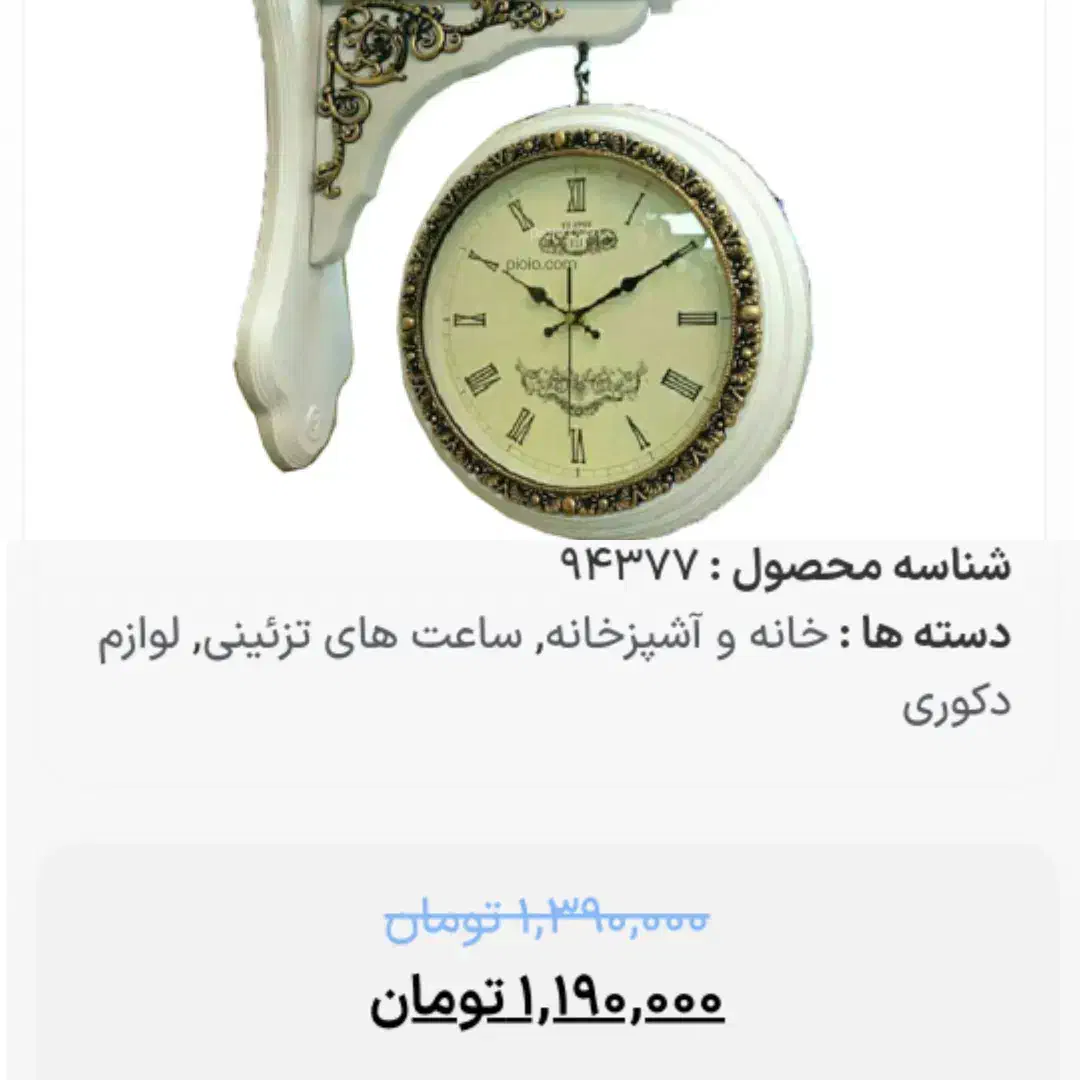ساعت دوطرفه الیپس قهوه ای...در چوبی قیمت توافقی|ساعت دیواری و تزئینی|خان ببین, |دیوار