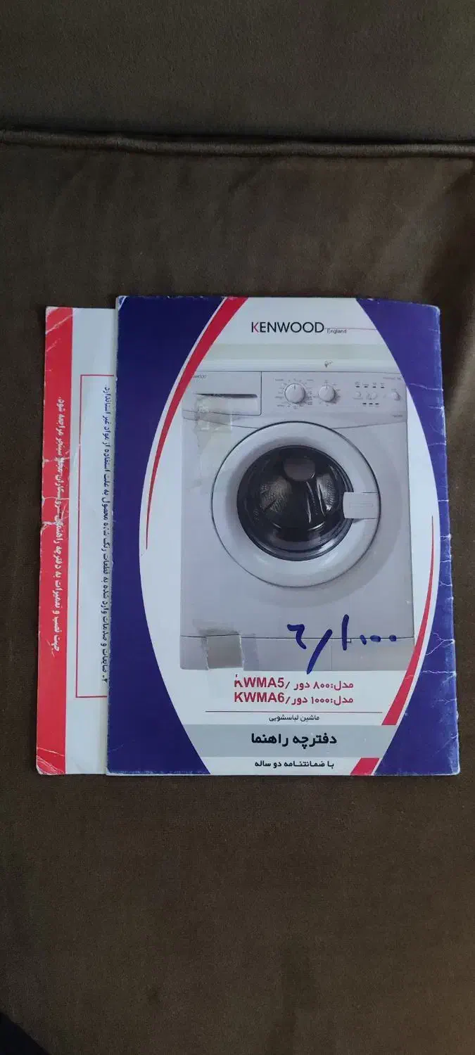 ماشین لباسشویی کِنوود اصل|ماشین لباسشویی و خشک‌کن لباس|قم, انسجام|دیوار