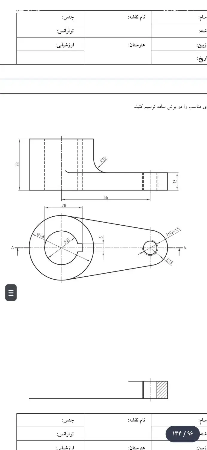 آموزش نقشه کشی فنی رایانه ایی هنرستان و دانشگاه|خدمات آموزشی|تهران, سنائی|دیوار