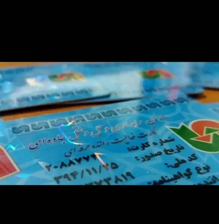 ثبت نام کارت هوشمند رانندگی مسافری باری|خدمات آموزشی|سبزوار, قصبه غربی|دیوار