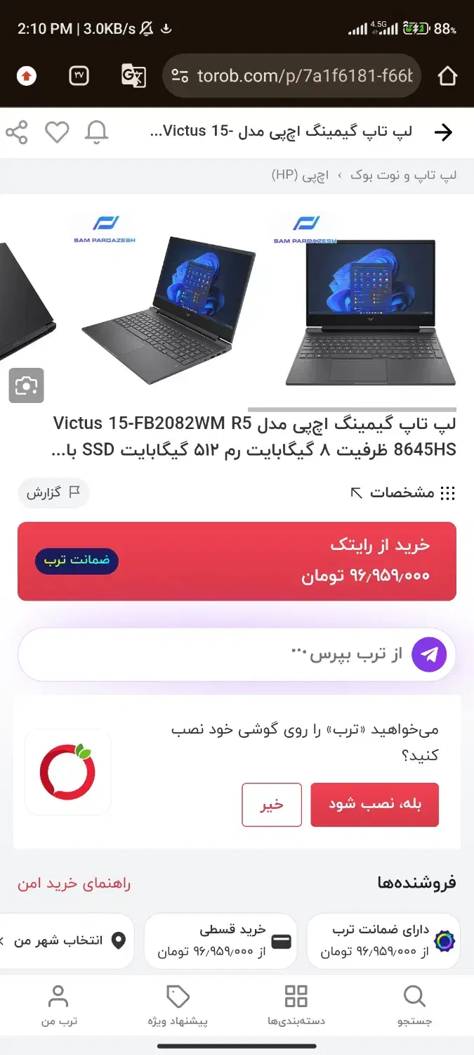 لپتاپ اج پی Victus15 R5 8645hs 4050|رایانه همراه|حاجی آباد, |دیوار