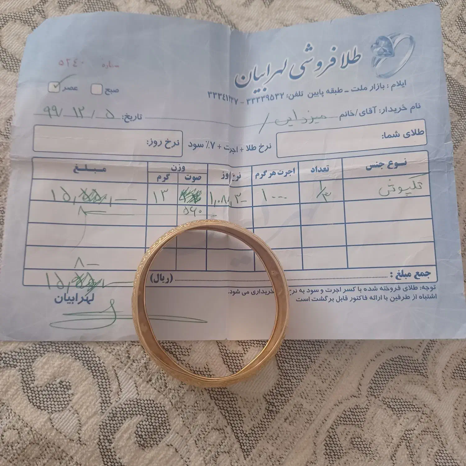 تکپوش و زنجیر|جواهرات|ایلام, |دیوار