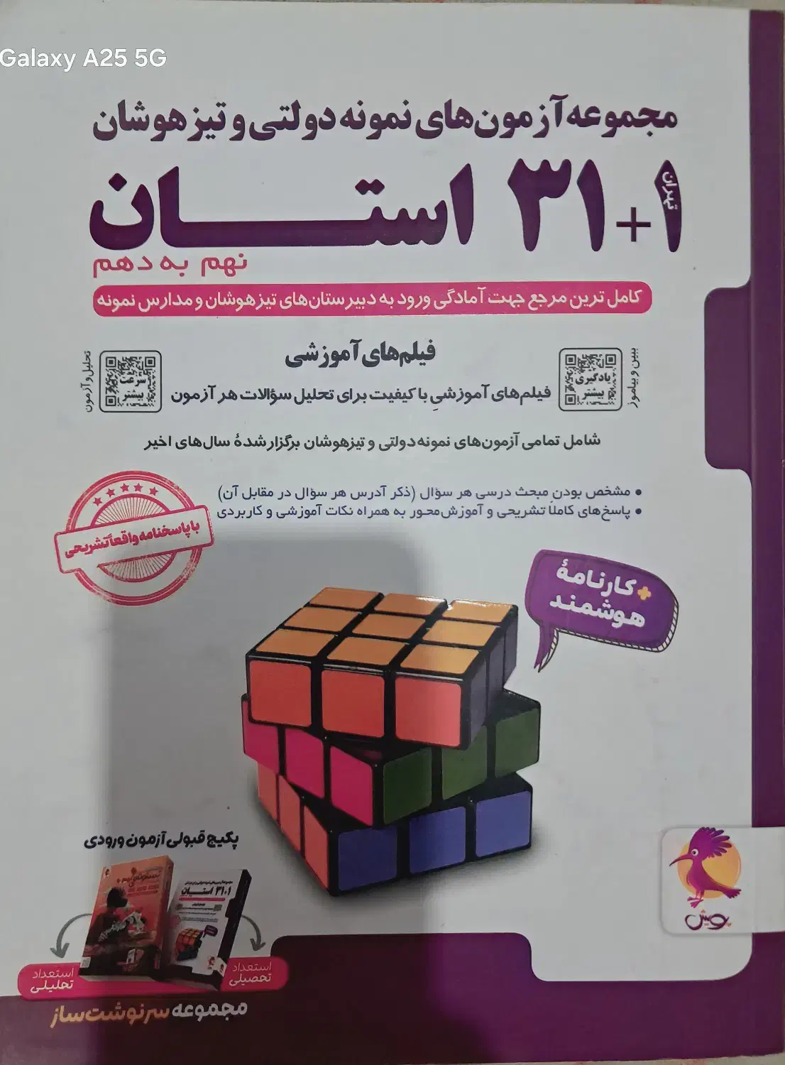 کتاب کمک درسی برای هفتم تا نهم|کتاب و مجله آموزشی|خوی, |دیوار