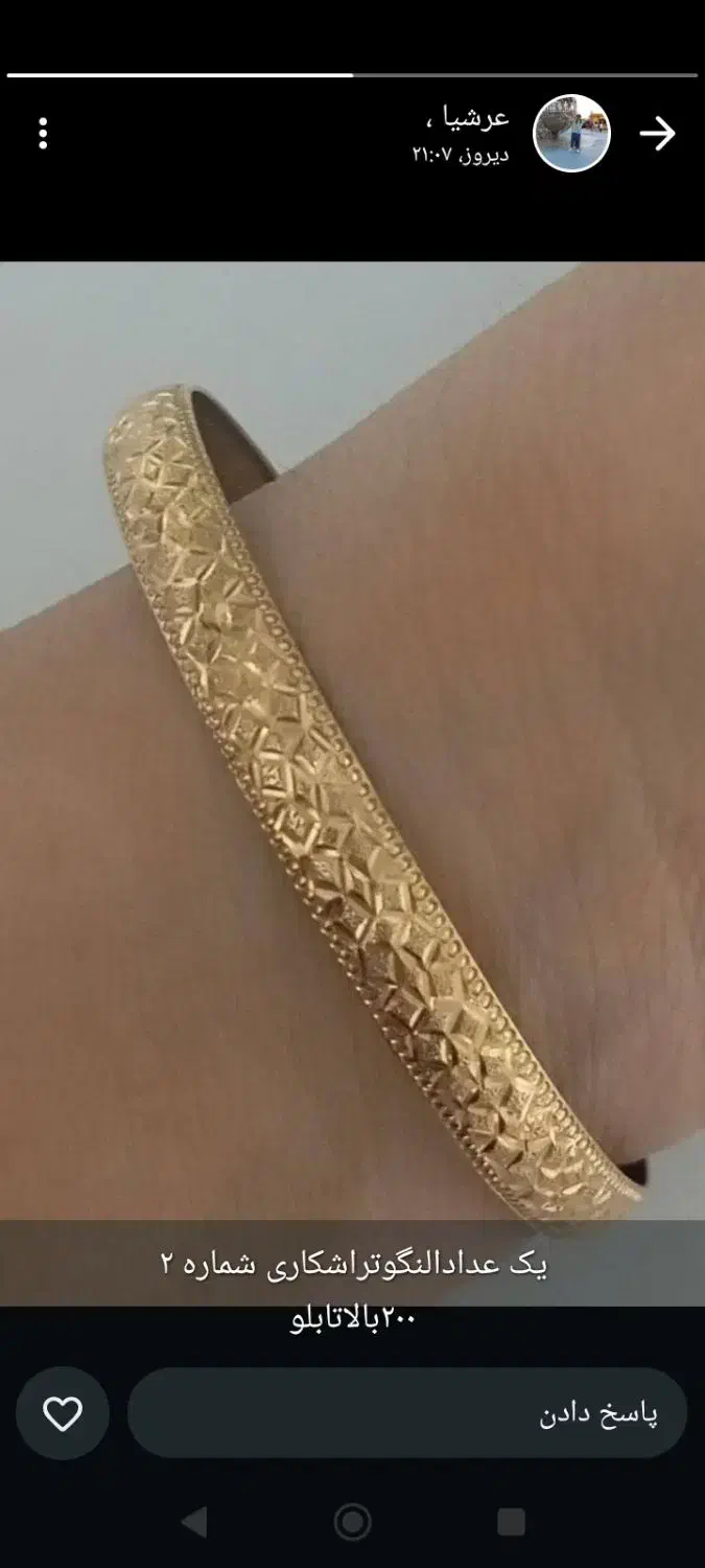 فروش یک عدد النگو شماره 2 هر گرم 100بالای تابلو|جواهرات|اصفهان, بهارستان|دیوار