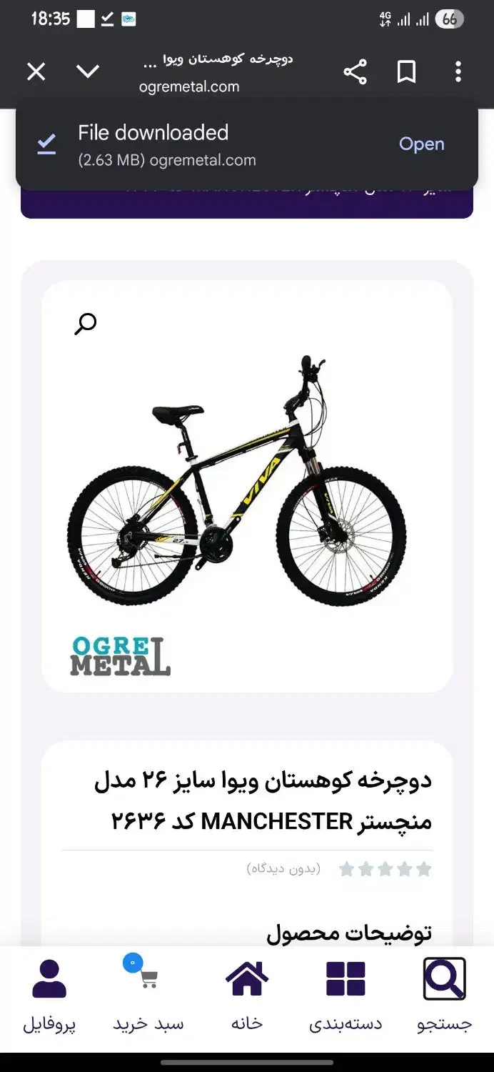 دوچه ویوا|دوچرخه، اسکیت، اسکوتر|لردگان, |دیوار