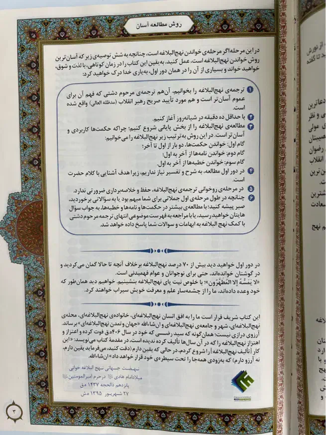 نهج البلاغه|کتاب و مجله مذهبی|سبزوار, توحیدشهر|دیوار