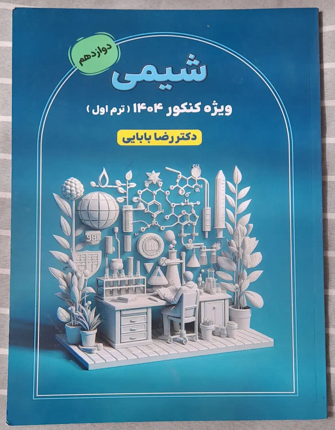 کتاب تست استاد یحیوی و بابایی|کتاب و مجله آموزشی|تهران, منیریه|دیوار