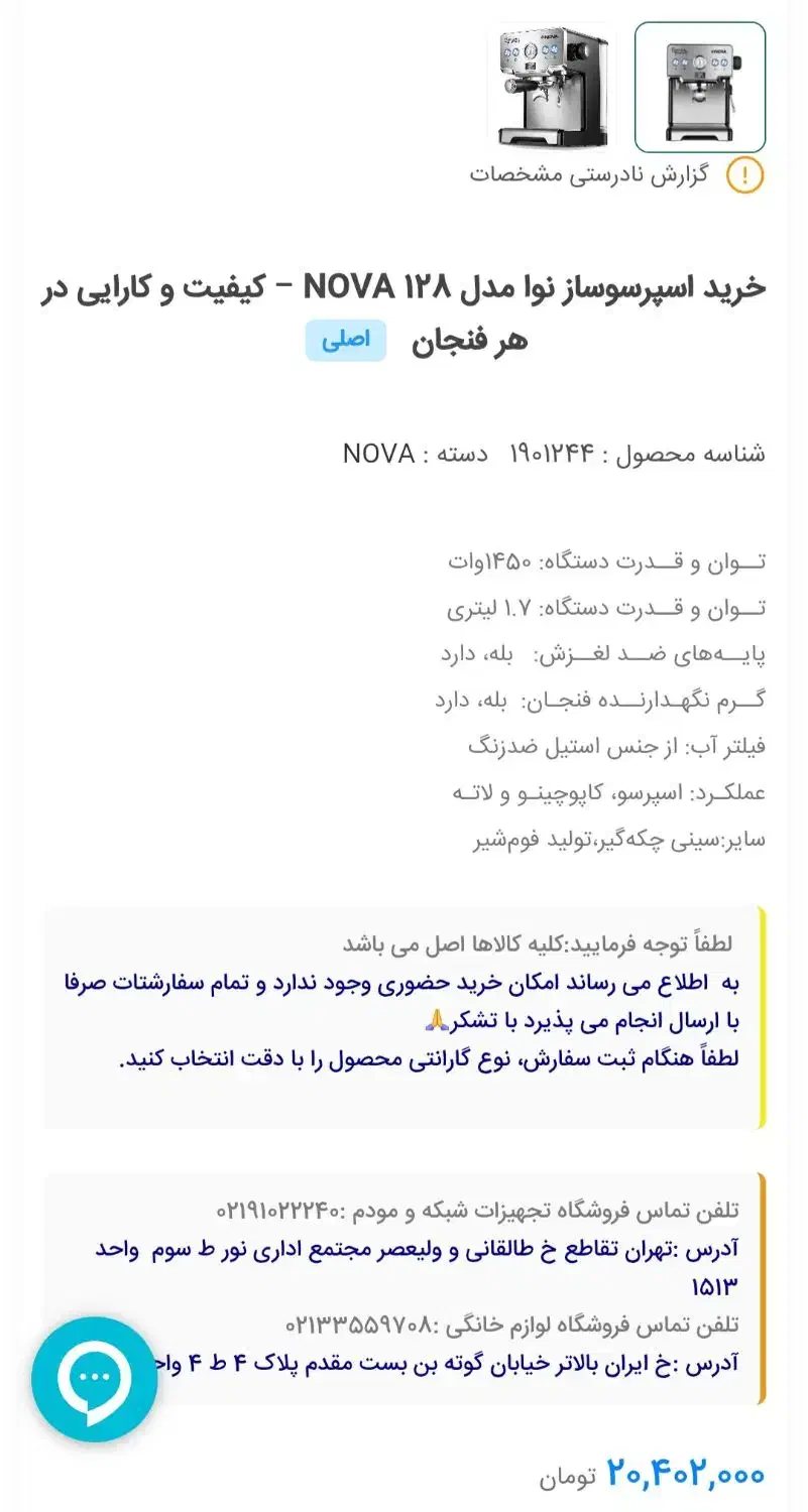 قهوه و اسپرسو ساز نوا ۱۲۸|سماور، چای‌ساز، قهوه‌ساز|اراک, |دیوار