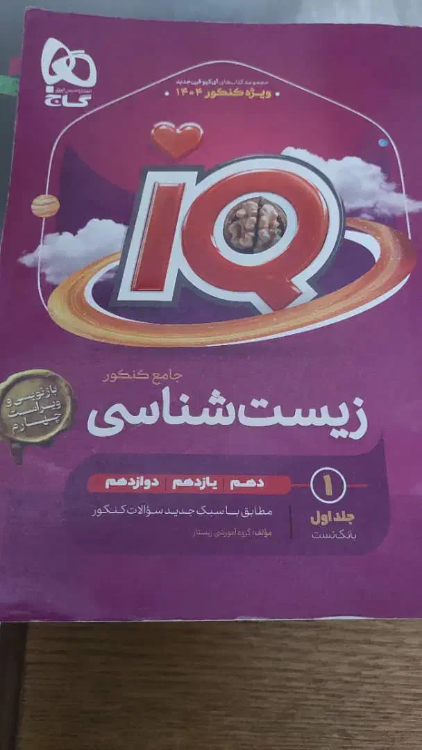 کتاب تست جامع زیست کنکور مخصوص ۱۴۰۴|کتاب و مجله آموزشی|تاکستان, |دیوار