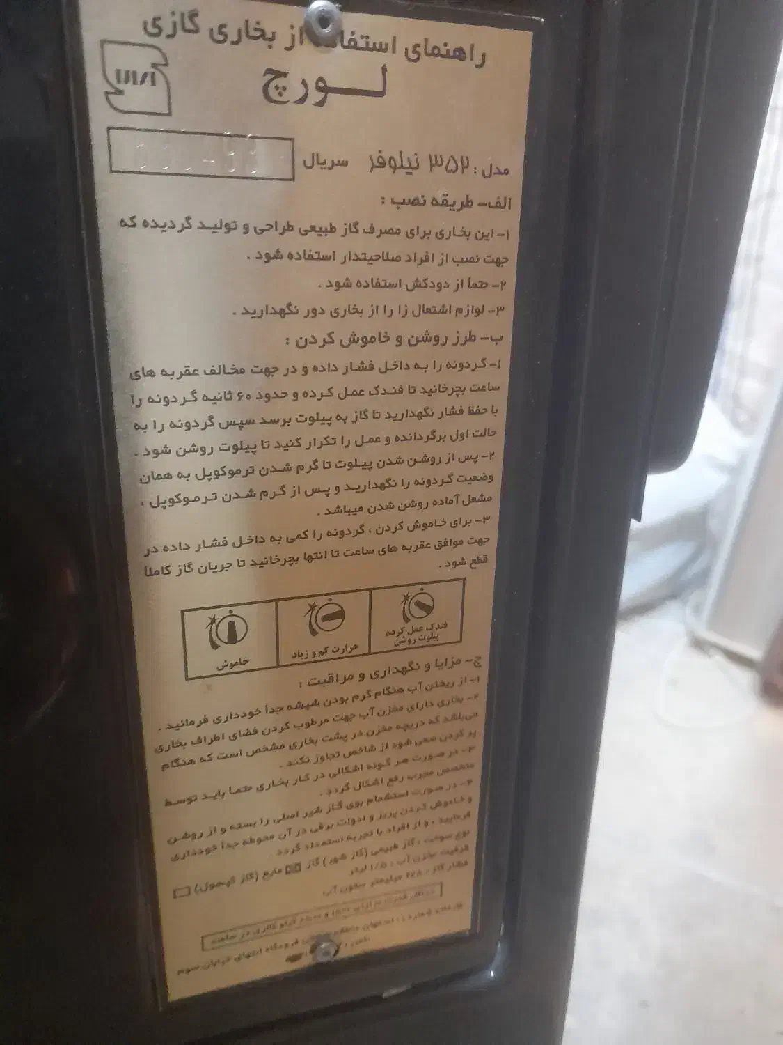 بخاری گازی لورچ رنگ مسی مدل نیلوفر عین نو|بخاری، هیتر، شومینه|قم, قلعه یزدیها|دیوار