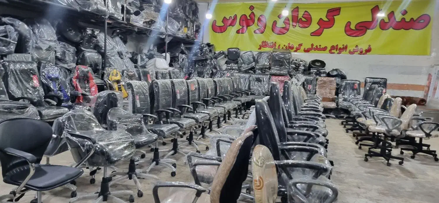 صندلی کرکرای اداری|دفتر کار|مشهد, شفا|دیوار