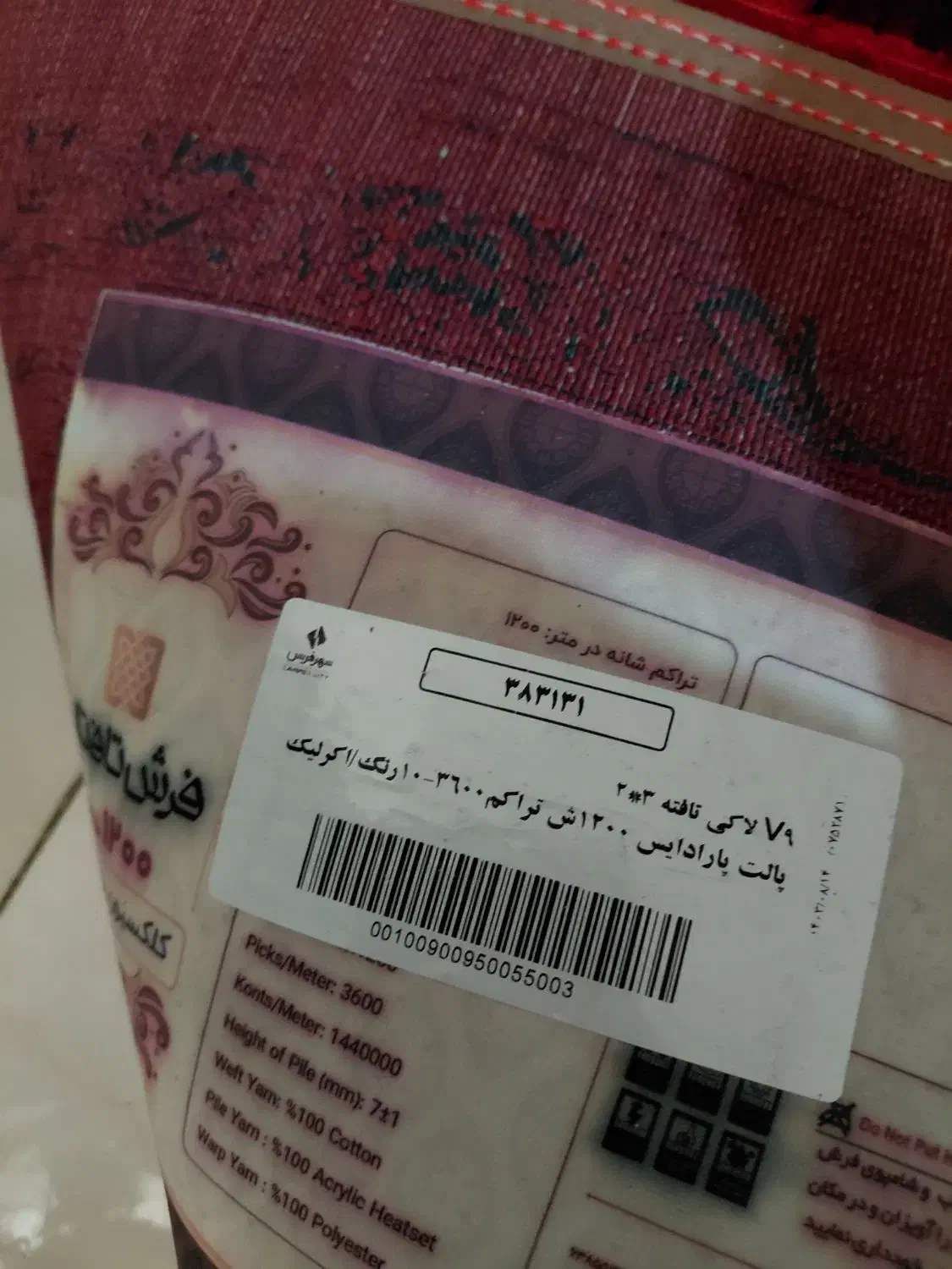 دو تا شش متری،یک عدد ۹ متری|فرش|اسلام‌شهر, شهرک قائمیه|دیوار