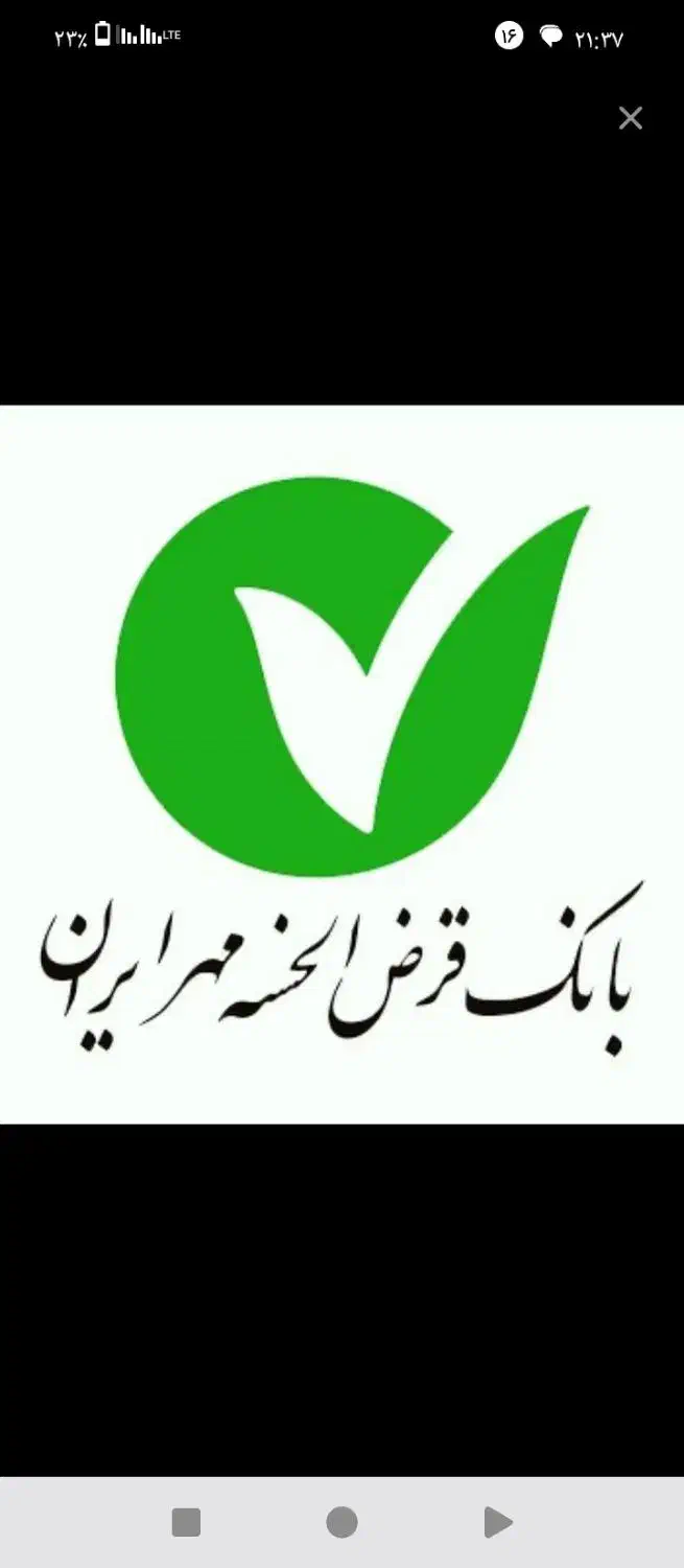 وام بانک مهر ایران|خدمات مالی، حسابداری، بیمه|زابل, |دیوار