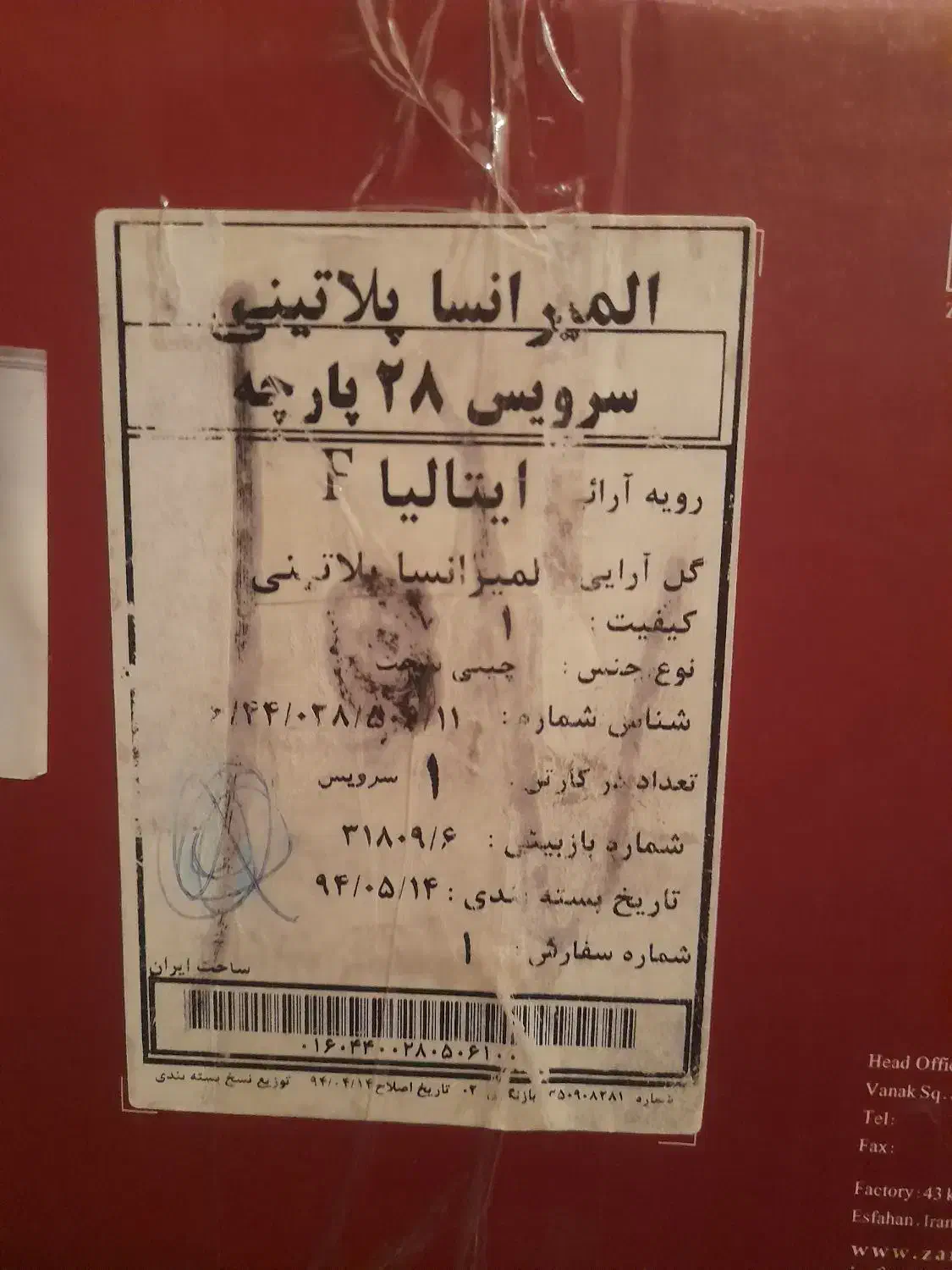 سرویس کامل چینی زرین ۲۸ پارچه  نو آکبند|ظروف سرو و پذیرایی|زنجان, |دیوار