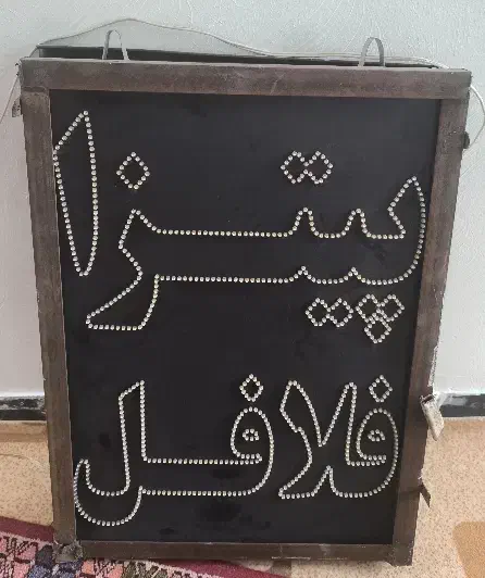 تابلو چشمک زن پیتزا ساندویچی|فروشگاه و مغازه|بروجن, |دیوار