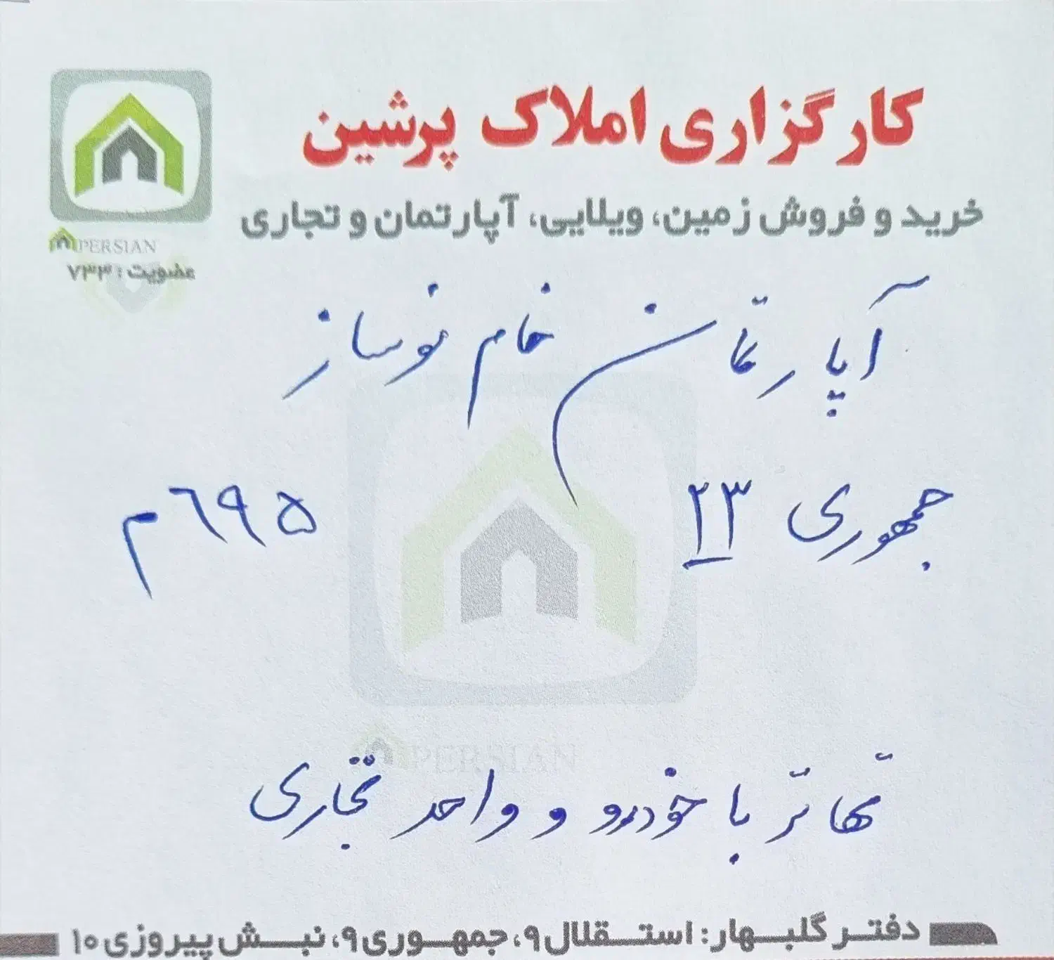 آپارتمان خام جمهوری معاوضه با خودرو|فروش آپارتمان|گلبهار, شهر جدید گلبهار|دیوار