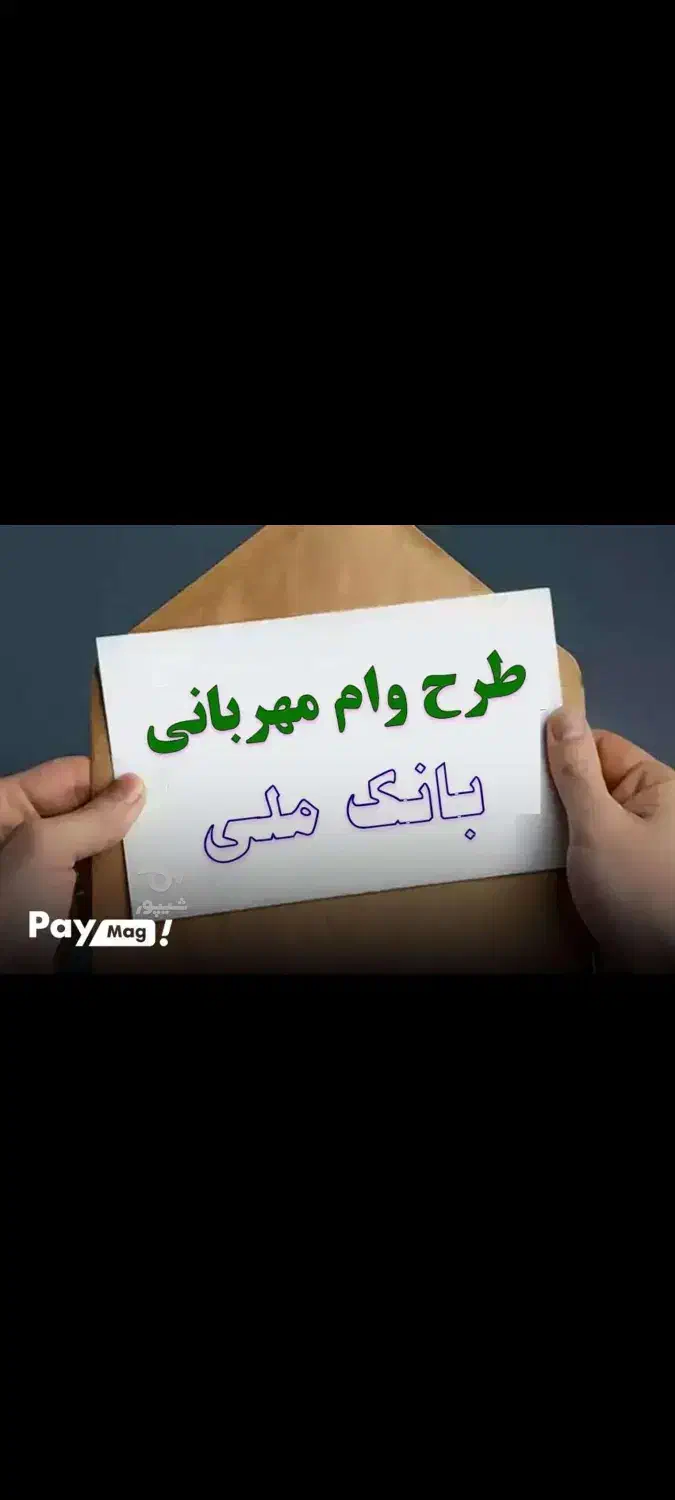 فروش وام مهربانی شخص|خدمات مالی، حسابداری، بیمه|کنگاور, |دیوار