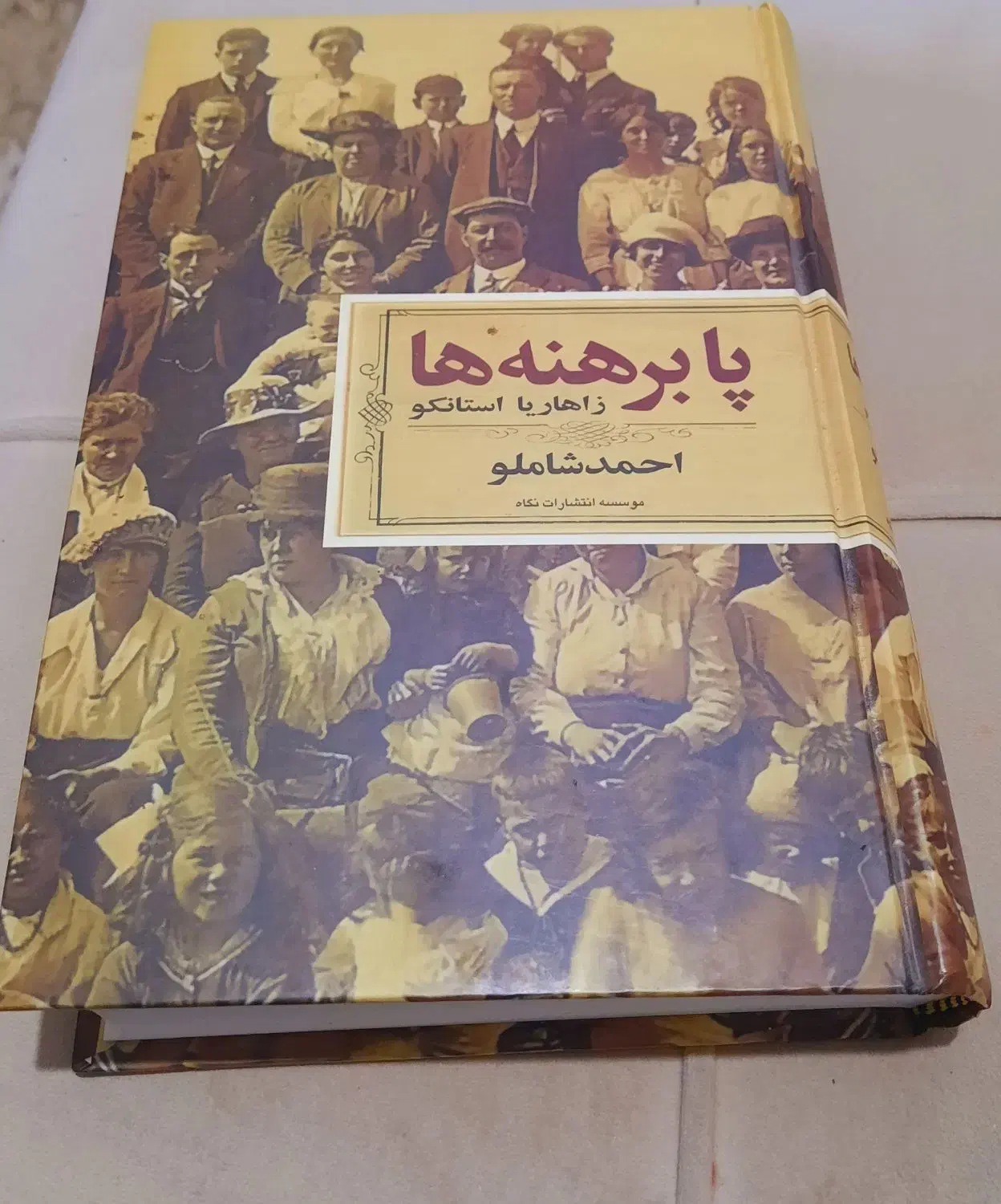 کتاب نو|کتاب و مجله ادبی|شاهین‌شهر, عطار|دیوار