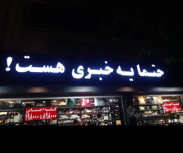 تابلو سازی ساخت انواع تابلو برجسته،فریم لس،باریسول|خدمات پیشه و مهارت|اصفهان, دانشگاه اصفهان|دیوار