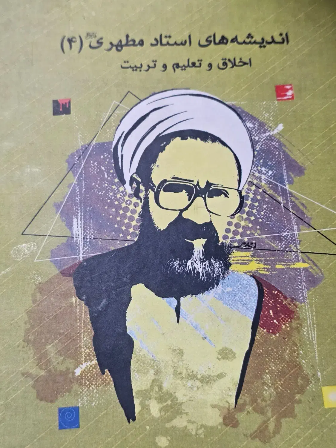 شهید مطهری موضوعی|کتاب و مجله مذهبی|قم, پردیسان|دیوار