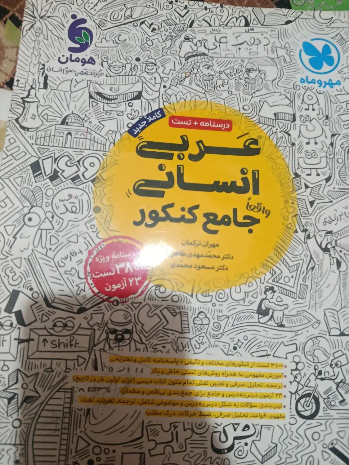 کتاب های کنکوری انسانی|کتاب و مجله آموزشی|قم, شهرک توانیر|دیوار