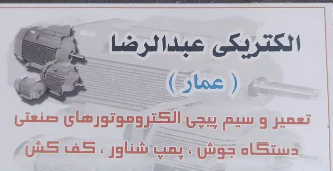 سیم پیچی صنعتی|خدمات پیشه و مهارت|ایلام, |دیوار