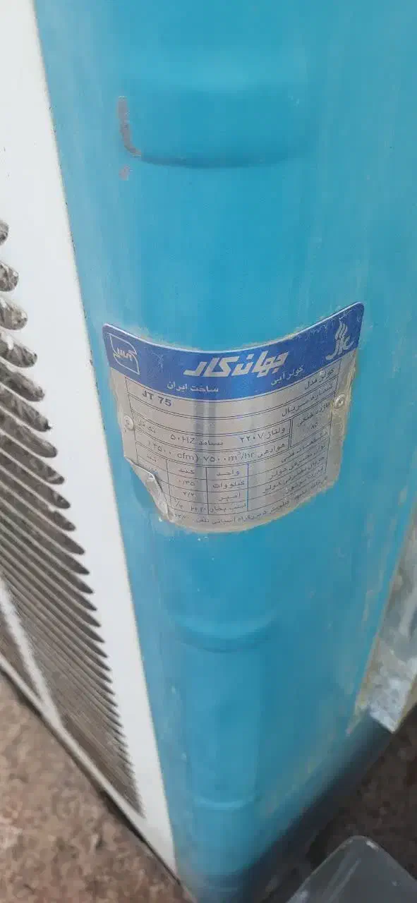 کولر جهان کار ۸۰۰۰|کولر آبی|سبزوار, پیام|دیوار