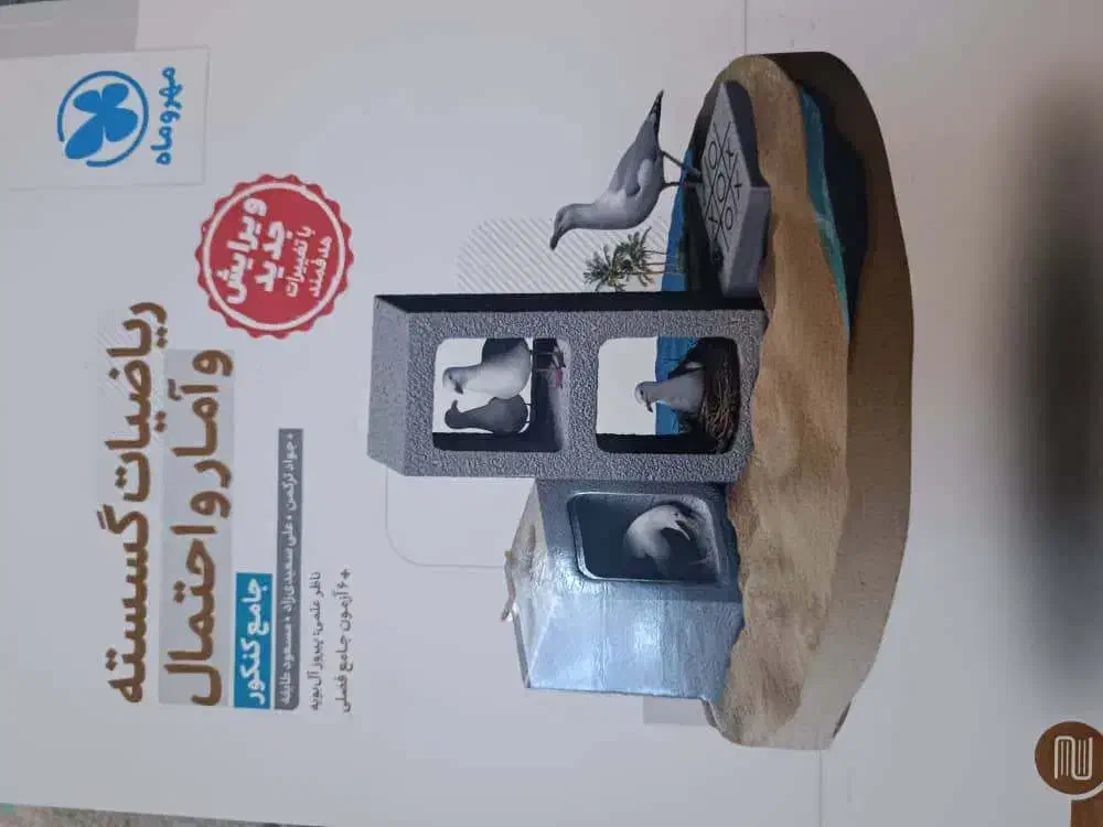 کتاب و جزوه زیر قیمت|کتاب و مجله آموزشی|شیراز, قدوسی غربی|دیوار