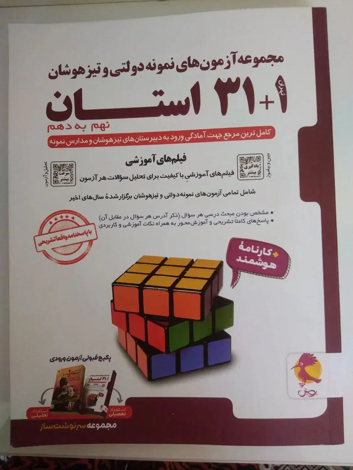 کتاب کمک آموزشی|لوازم التحریر|شیراز, شهرک مطهری|دیوار