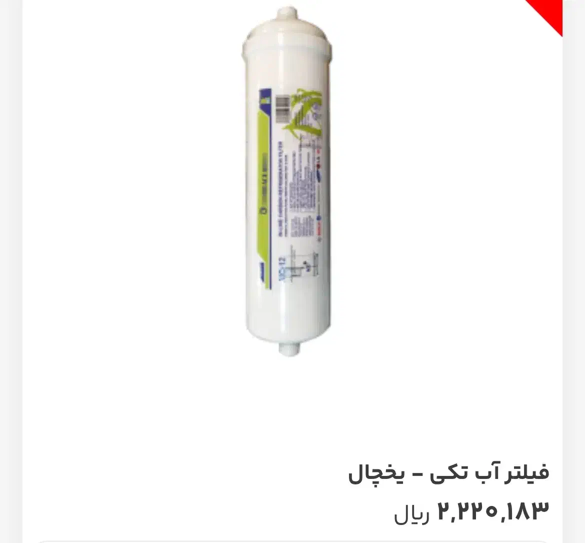 دستگاه تصفیه آب|آبسردکن و تصفیه آب|تهران, حر|دیوار