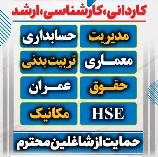 تحصیل آسان در دانشگاه و اخذ مهارت دیپلم|خدمات آموزشی|الیگودرز, |دیوار