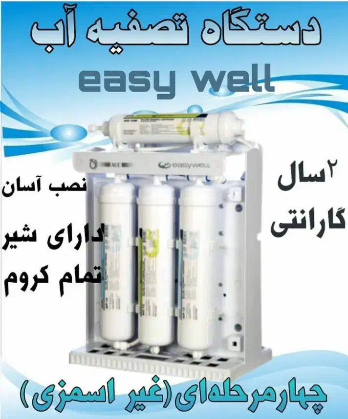 دستگاه تصفیه آب|آبسردکن و تصفیه آب|کرمان, |دیوار