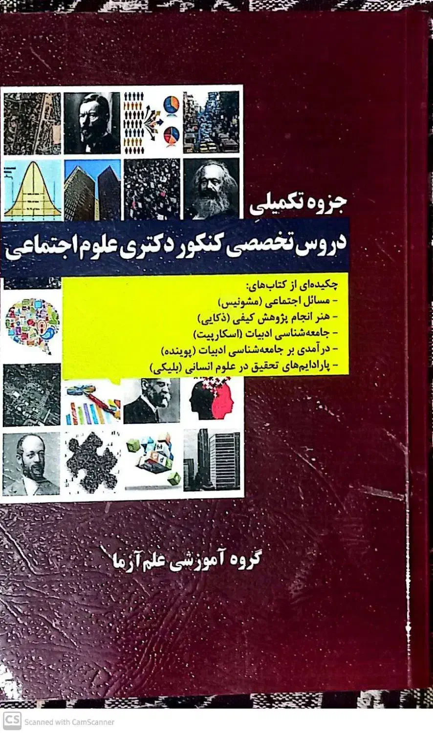 منابع آزمون دکترای تخصصی|کتاب و مجله آموزشی|اهواز, گلستان|دیوار