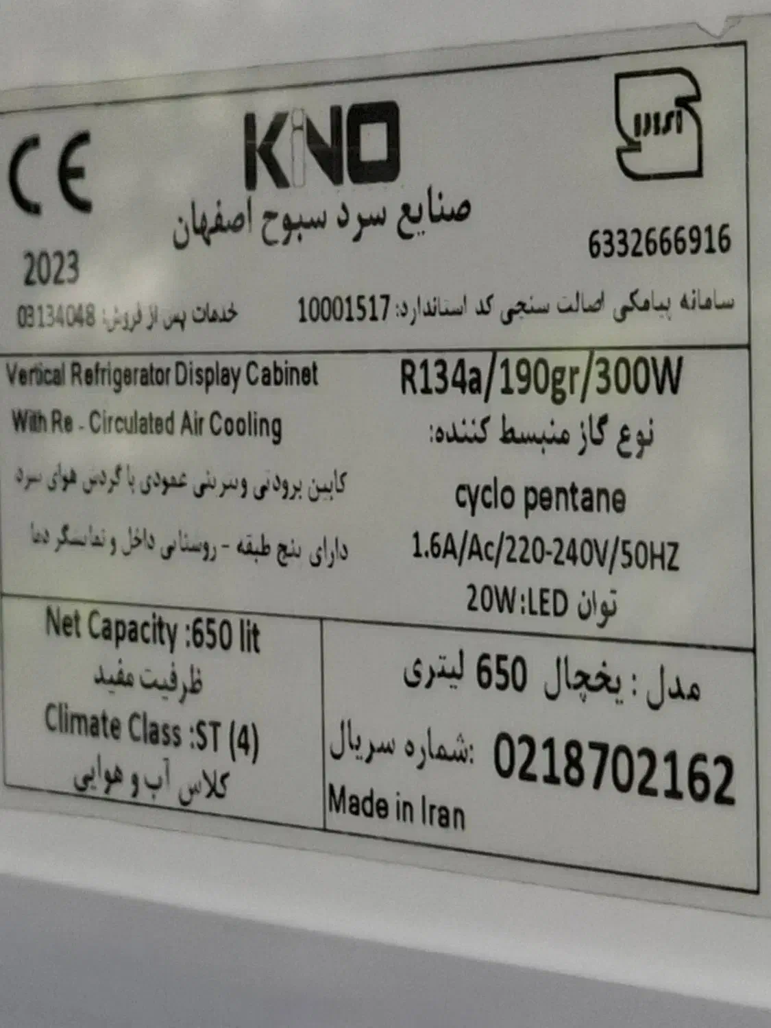 یخچال کینو  پهن با عرض ۸۰|کافیشاپ و رستوران|مشهد, سجادیه|دیوار