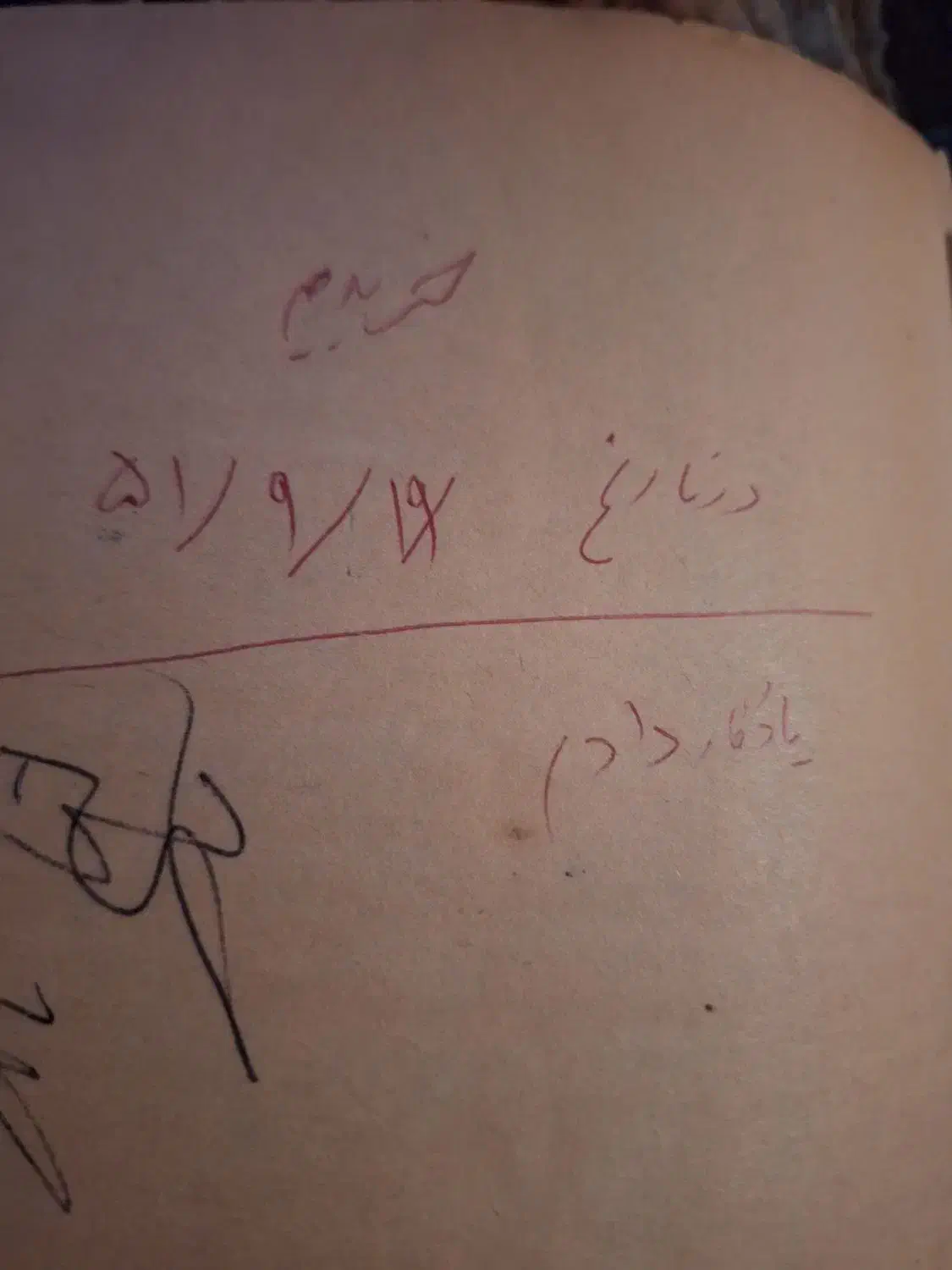 کتاب قدیمی|کتاب و مجله مذهبی|تهران, سید خندان (جلفا)|دیوار