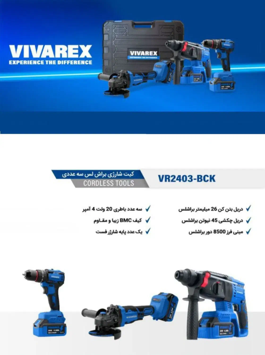 مجموعه شارژی سه و چهار عددی موتور براشلس ویوارکس|ابزارآلات|تهران, حسن‌آباد|دیوار