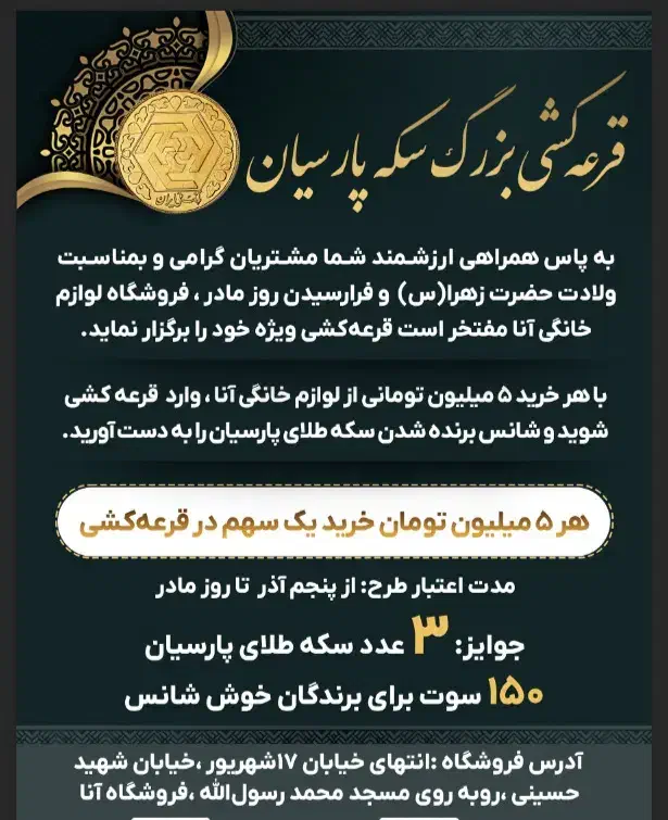 قرعه‌کشی بزرگ سکه پارسیان|حراج|نیشابور, هفده شهریور|دیوار