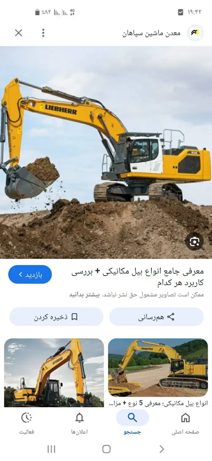 راننده بیل زنجیری و هیدرومک|خدمات آموزشی|سلماس, |دیوار