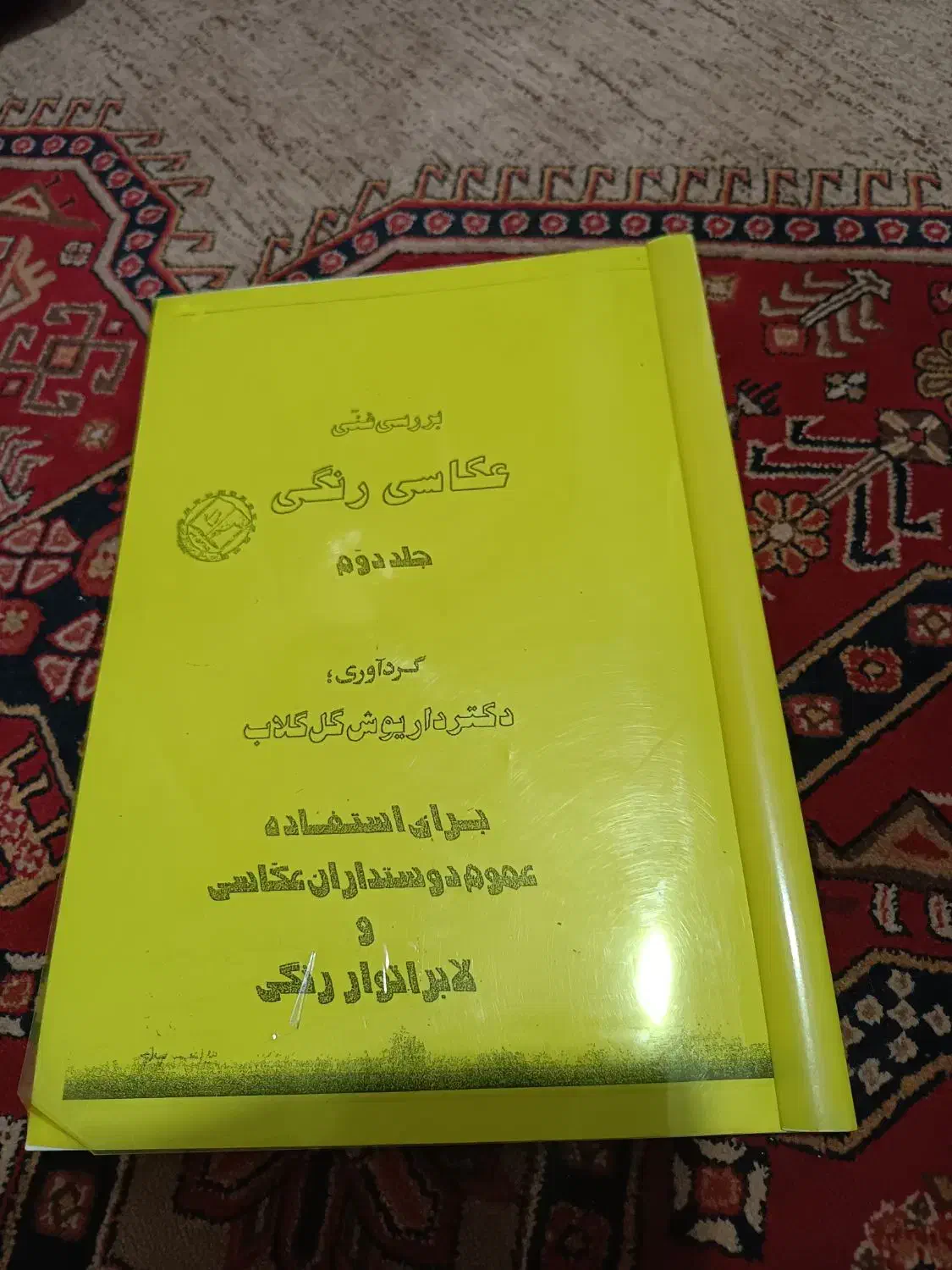 کتاب عکاسی کمیاب|کتاب و مجله آموزشی|ری, دولت‌آباد|دیوار