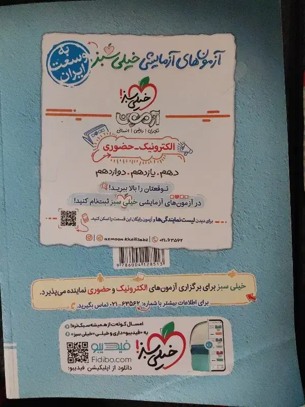 کتاب تست خیلی سبز فیزیک جامع رشته تجربی|کتاب و مجله آموزشی|محلات, |دیوار