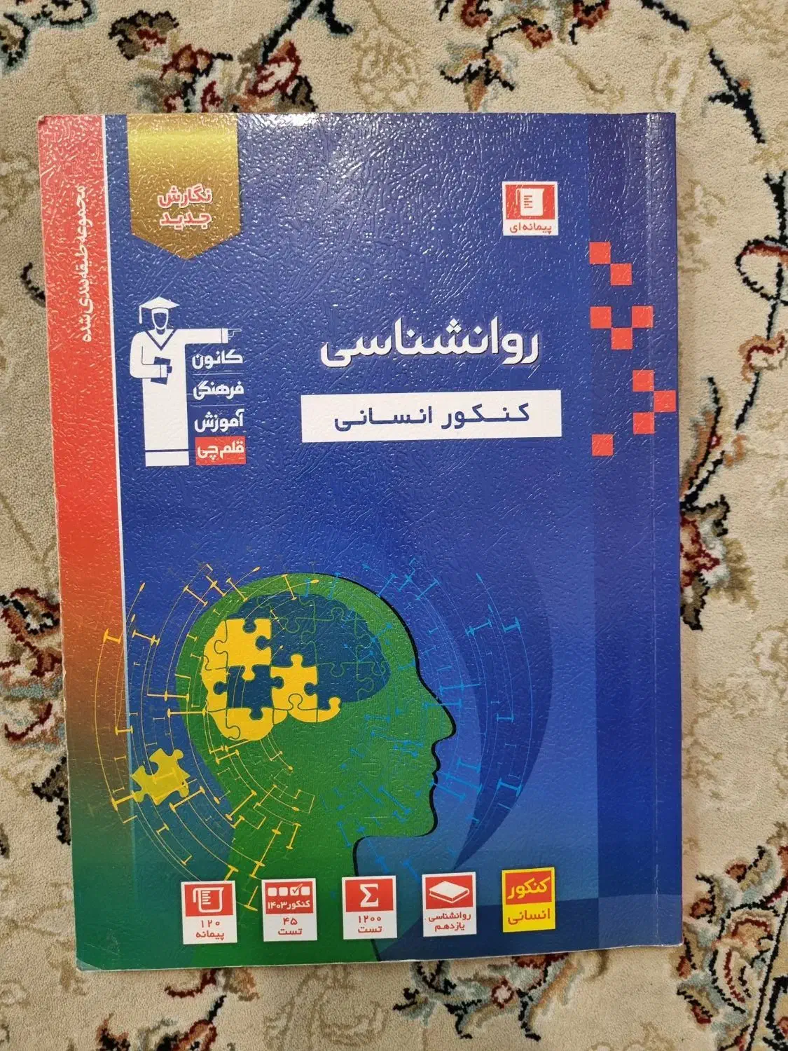 کتاب کنکوری|کتاب و مجله آموزشی|اصفهان, شیخ اشراق|دیوار