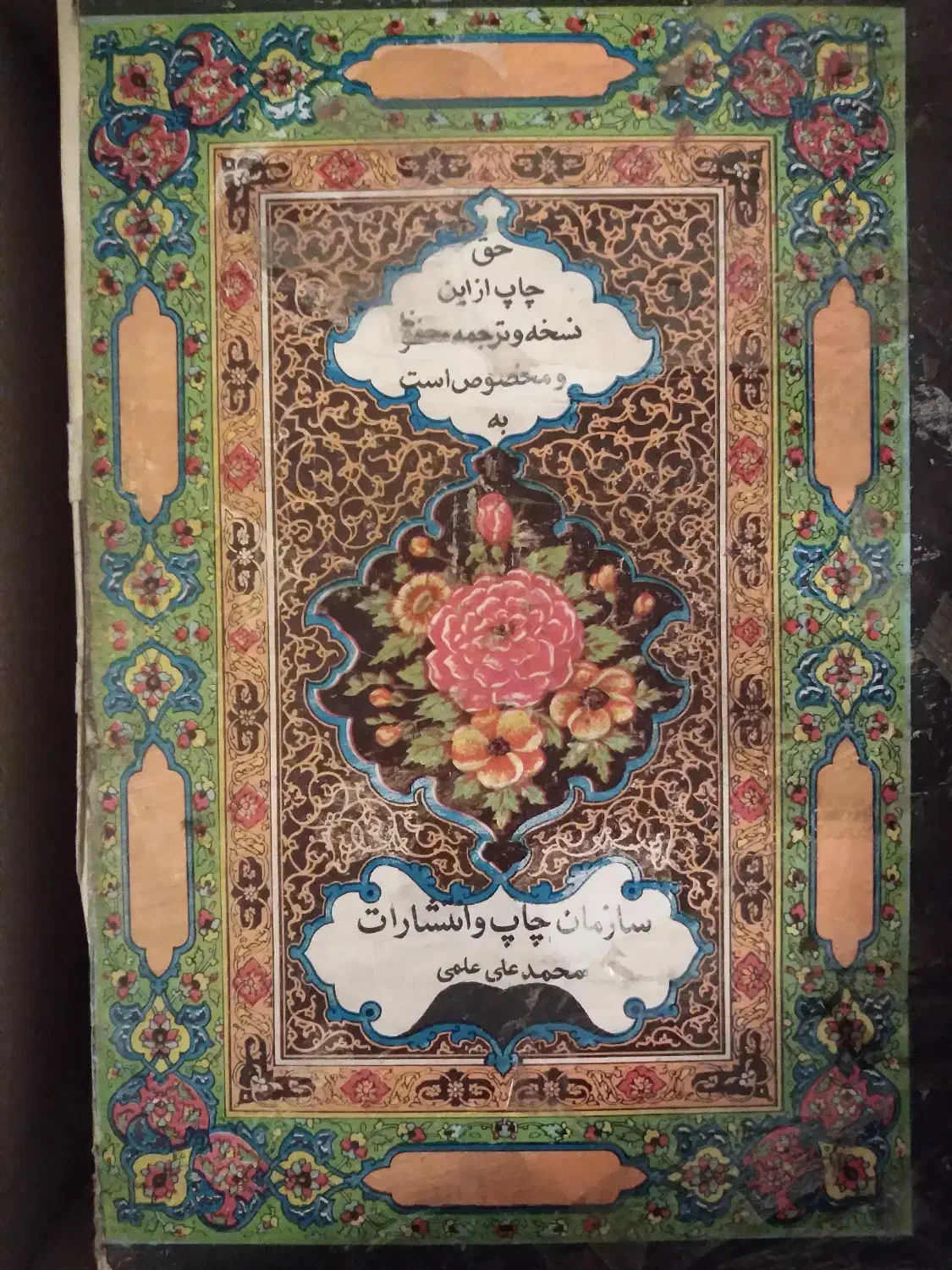 کتاب|کتاب و مجله مذهبی|تهران, سوهانک|دیوار