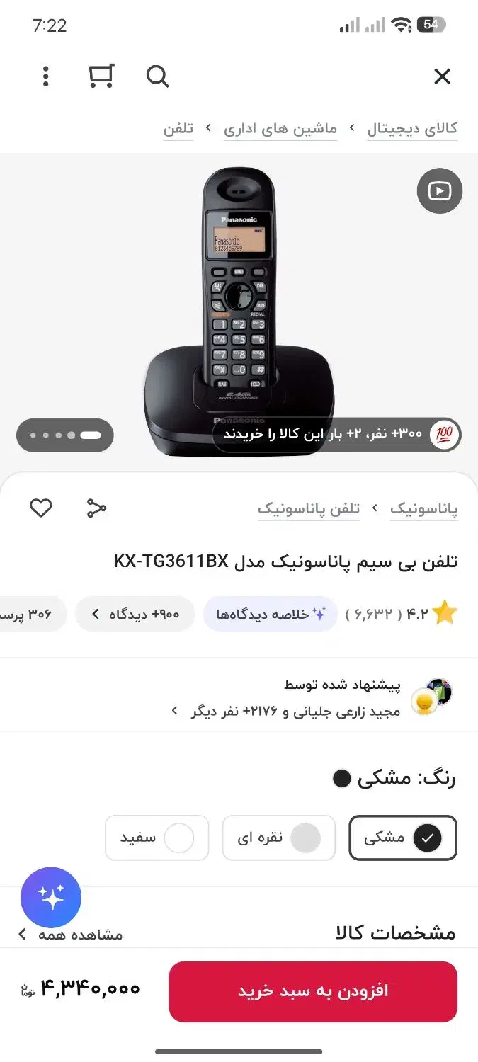 تلفن بیسیم پاناسونیک|تلفن رومیزی|گنبد کاووس, |دیوار