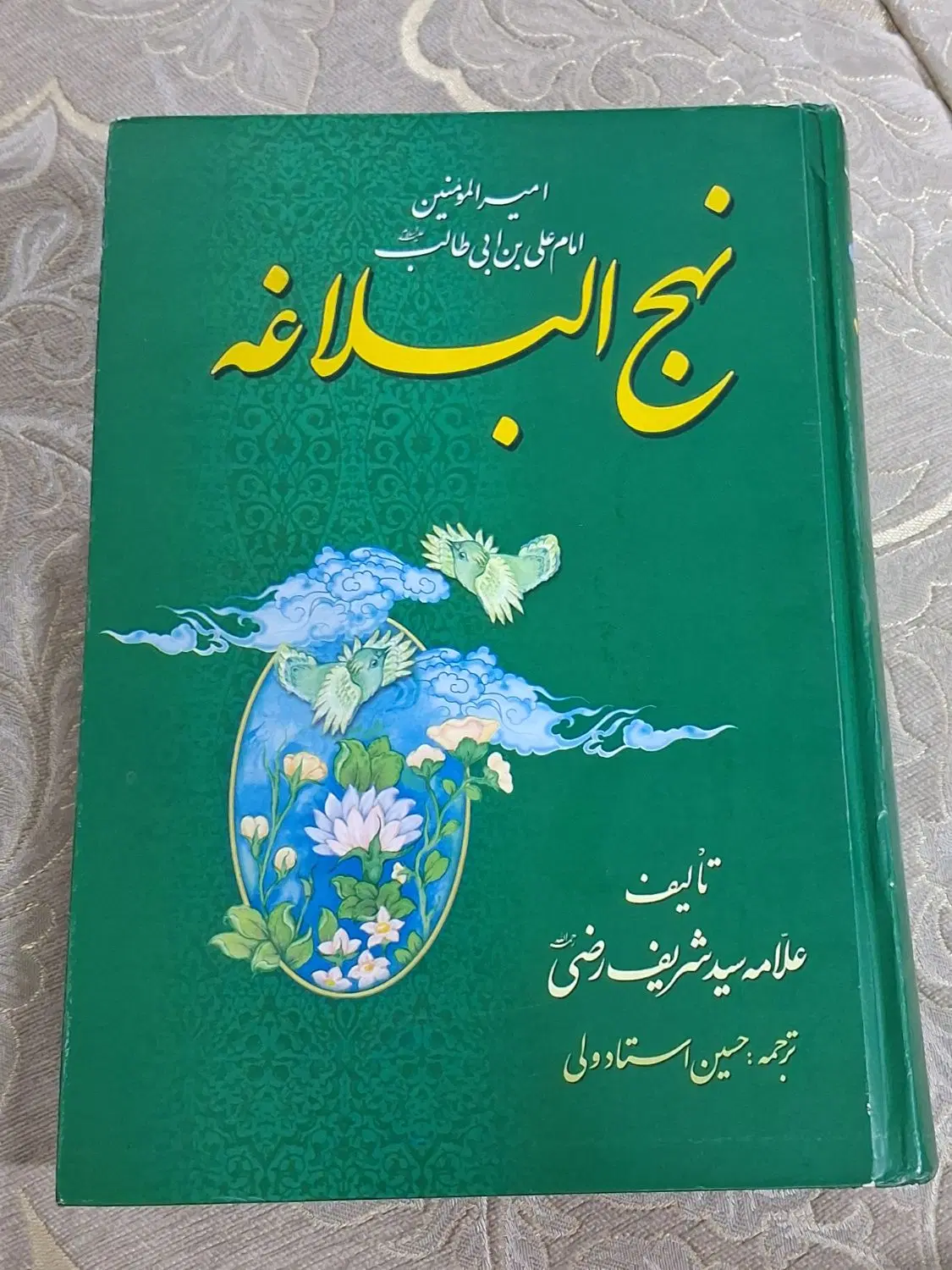 نهج البلاغه|کتاب و مجله مذهبی|تهران, کوثر|دیوار