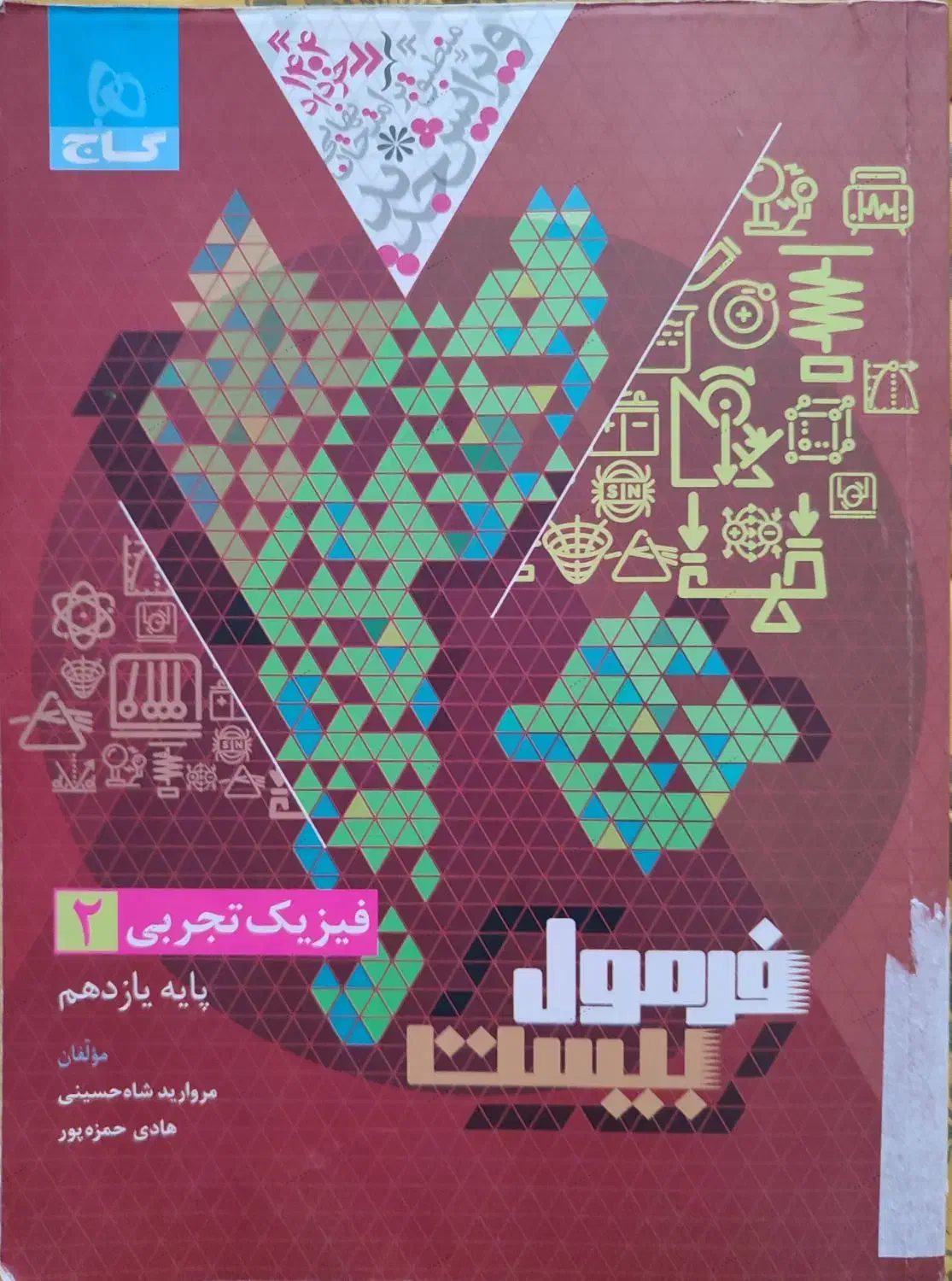 فرمول 20 یازدهم|کتاب و مجله آموزشی|گرگان, |دیوار