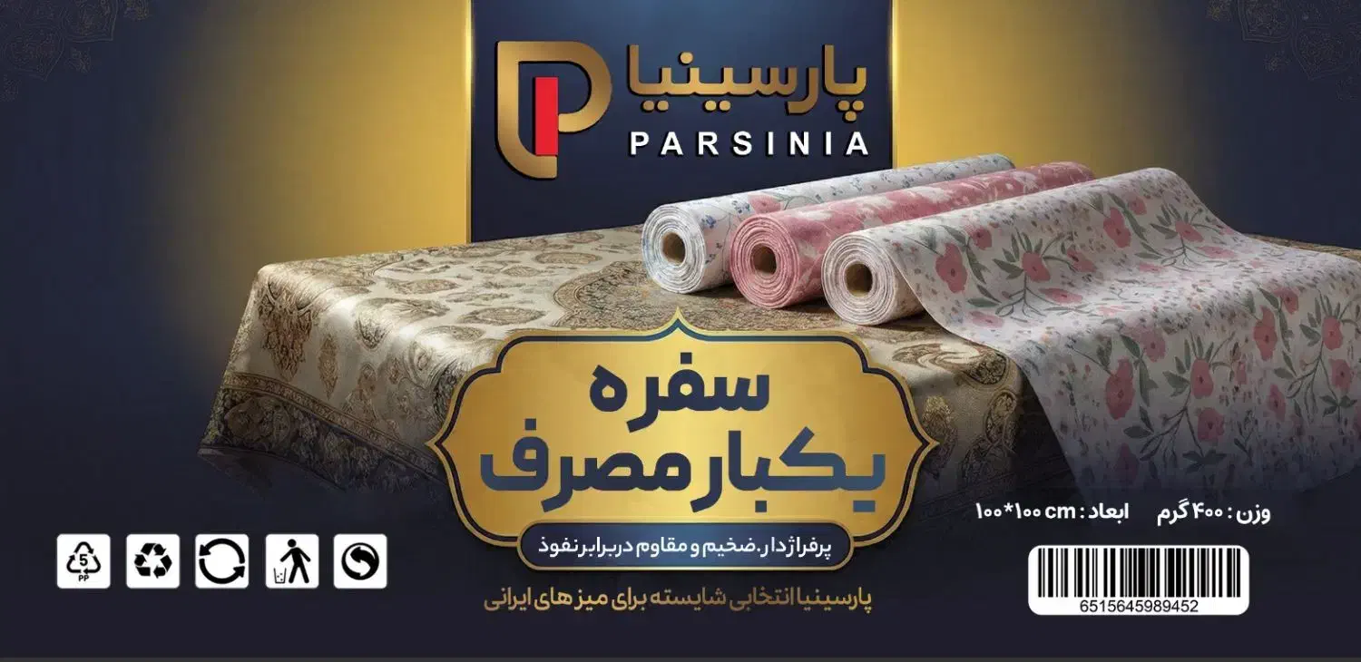 نایلون یکبارمصرف|سفره، حوله، دستمال آشپزخانه|هشتگرد, هشتگرد قدیم|دیوار