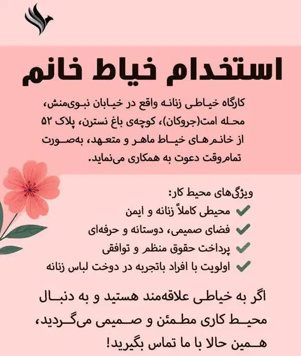 استخدام خیاط خانم|استخدام صنعتی، فنی، مهندسی|خمینیشهر, |دیوار