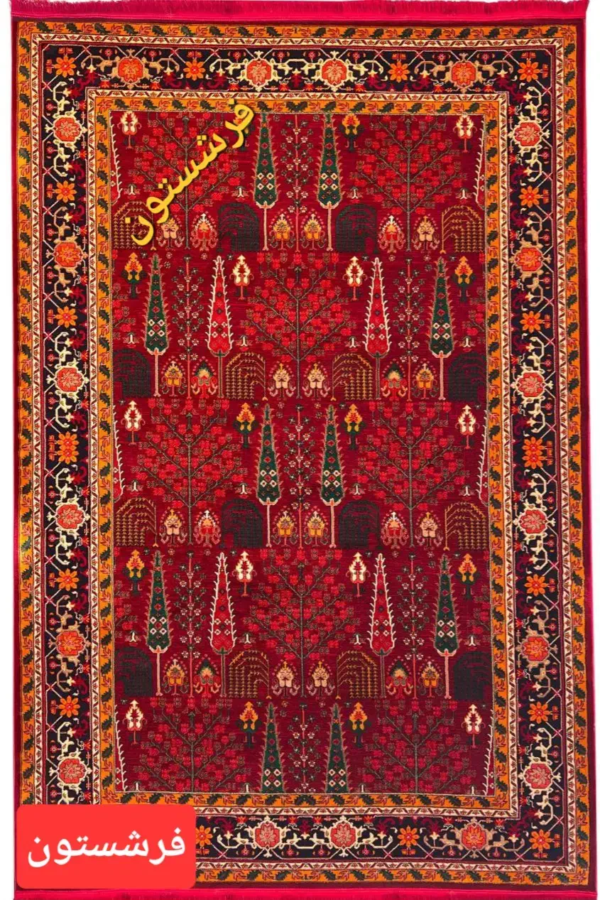 فرش بلوچی درخت زندگانی|فرش|رشت, حومه رشت|دیوار