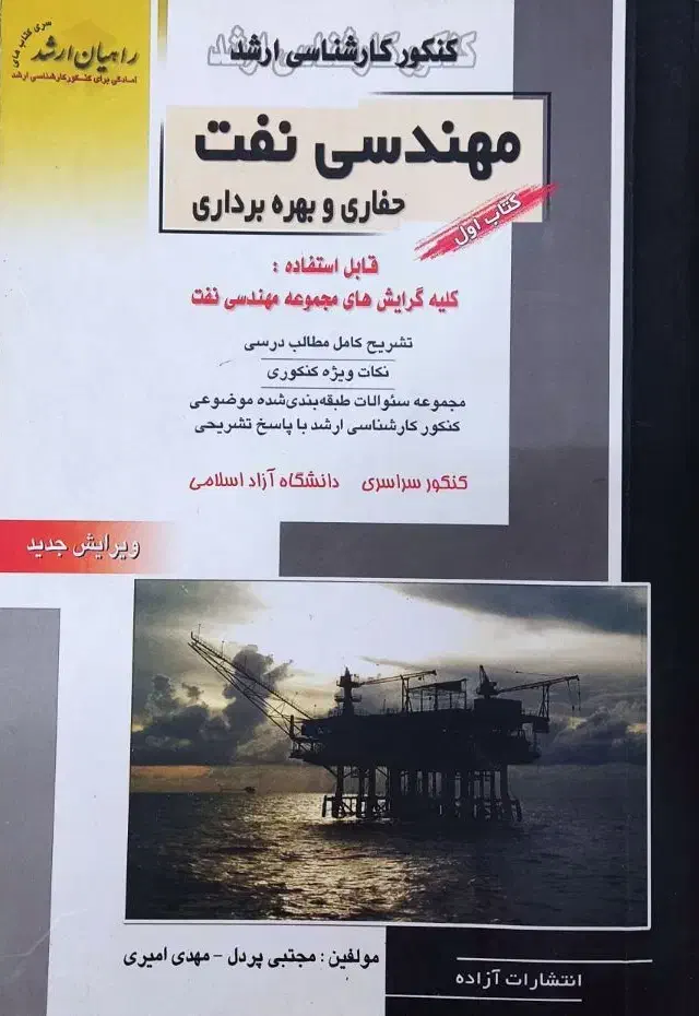 کتاب مهندسی و زبان|کتاب و مجله آموزشی|قم, شاه سید علی|دیوار