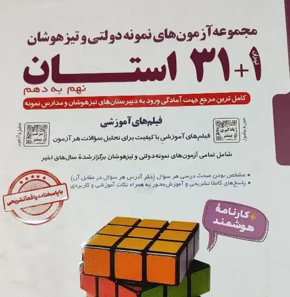 کتاب های تست نهم|کتاب و مجله آموزشی|یزد, |دیوار